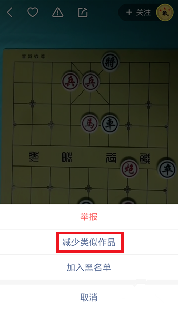快手中怎么屏蔽不喜欢的视频?
