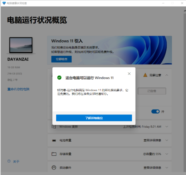 電腦不滿足<a href=/win11/ target=_blank class=infotextkey>win11</a>怎么升級