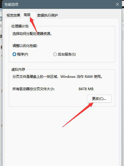 <a href=/win11/ target=_blank class=infotextkey>win11</a>虛擬內存怎么設置