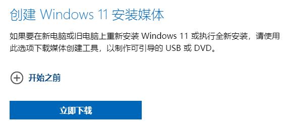 制作<a href=/win11/ target=_blank class=infotextkey>win11</a>啟動盤全新安裝<a href=/win11/ target=_blank class=infotextkey>win11</a>