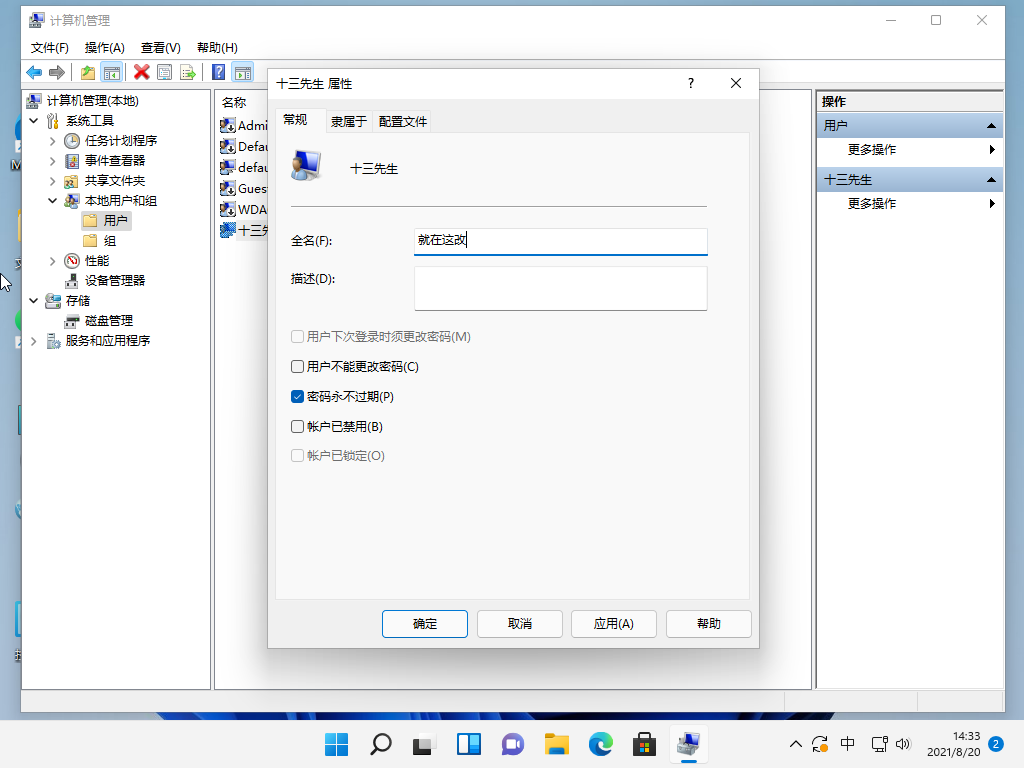 <a href=/win11/ target=_blank class=infotextkey>win11</a>怎么修改賬戶