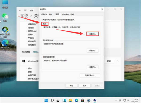 <a href=/win11/ target=_blank class=infotextkey>win11</a>怎么調為最佳性能模式？