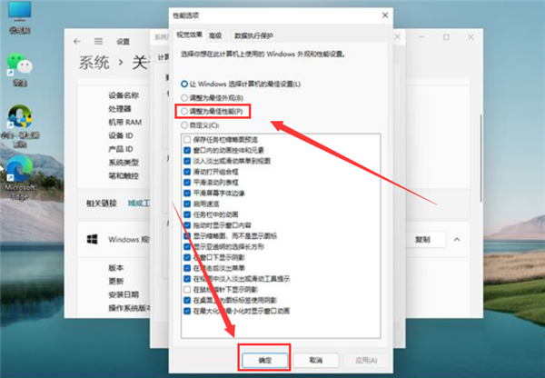 <a href=/win11/ target=_blank class=infotextkey>win11</a>怎么調為最佳性能模式？