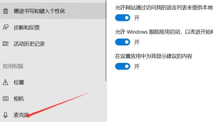 <a href=/win11/ target=_blank class=infotextkey>win11</a>麥克風(fēng)怎么開啟？