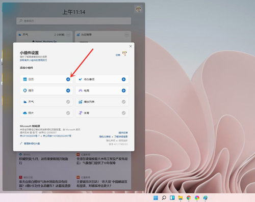 <a href=/win11/ target=_blank class=infotextkey>win11</a>如何添加小组件？