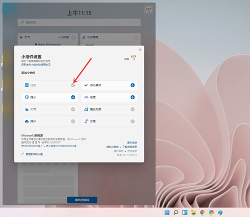 <a href=/win11/ target=_blank class=infotextkey>win11</a>如何添加小组件？