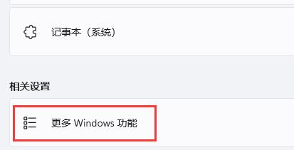 <a href=/win11/ target=_blank class=infotextkey>win11</a>如何開啟舊版組件？