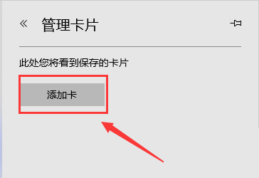 Edge<a href=/softxz/llq/ target=_blank class=infotextkey>浏览器</a>怎么设置卡片年份？