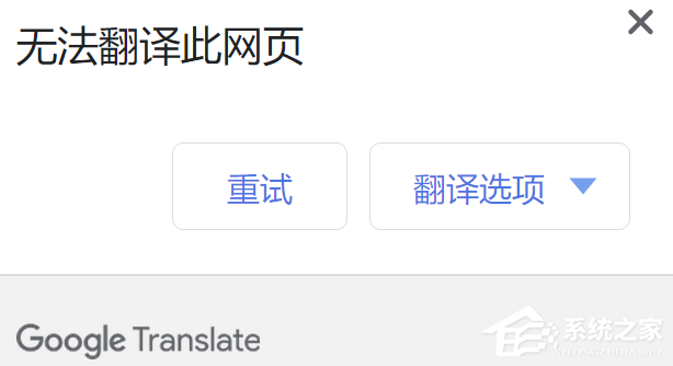 谷歌<a href=/softxz/llq/ target=_blank class=infotextkey>浏览器</a>翻译功能无法使用怎么办？