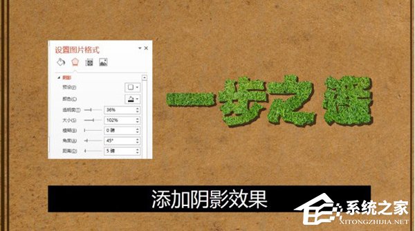 PPT中制作超级文字效果？