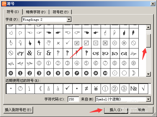 PPT怎么制作带方框的对号？