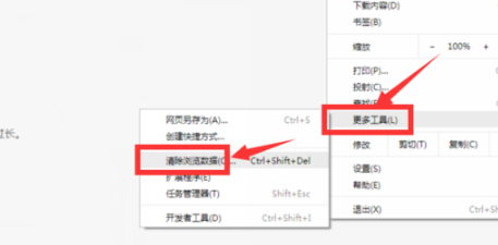 谷歌<a href=/softxz/llq/ target=_blank class=infotextkey>浏览器</a>清除缓存的操作教程