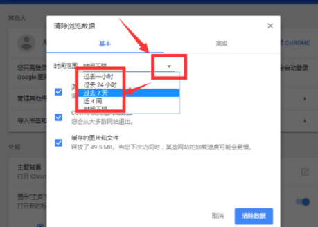 谷歌<a href=/softxz/llq/ target=_blank class=infotextkey>浏览器</a>清除缓存的操作教程