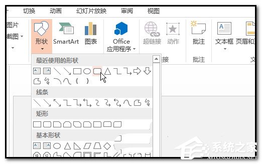 PPT制作凹陷效果的方法