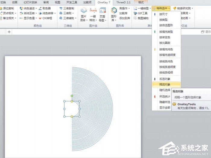 PPT怎么绘制规则的螺旋线