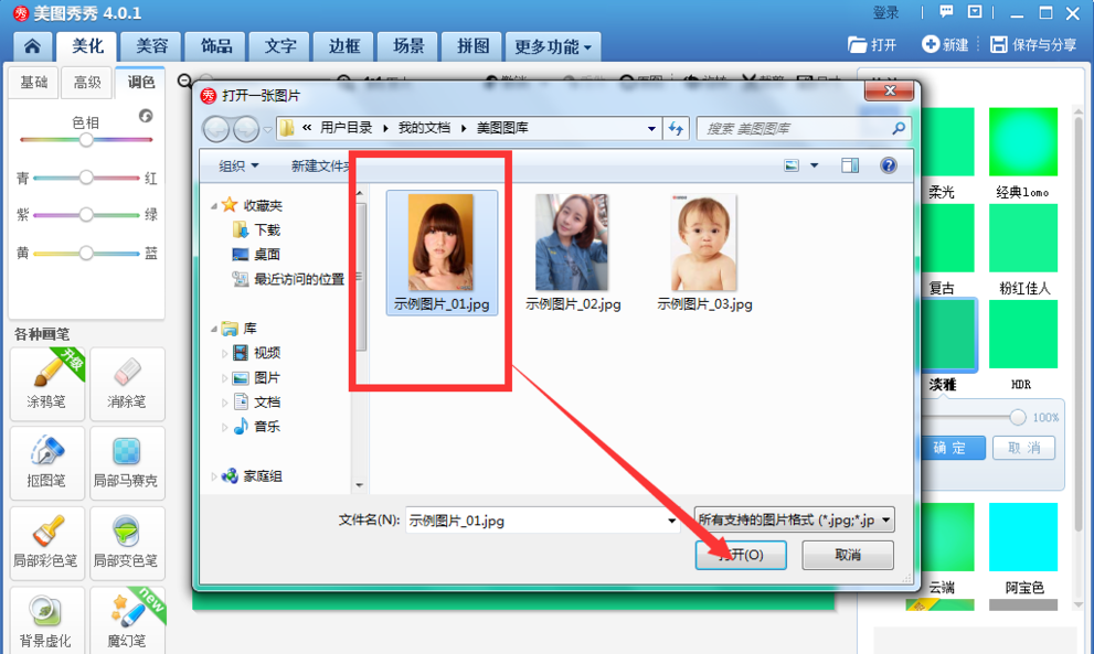 美图秀秀怎么自动抠图?