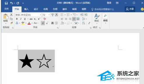 Word软件实心和空心的五角星图形怎么打