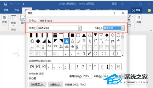 Word软件实心和空心的五角星图形怎么打