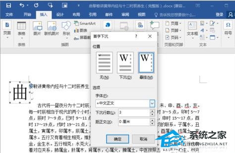 Word2016首字母下沉怎么操作？Word2016