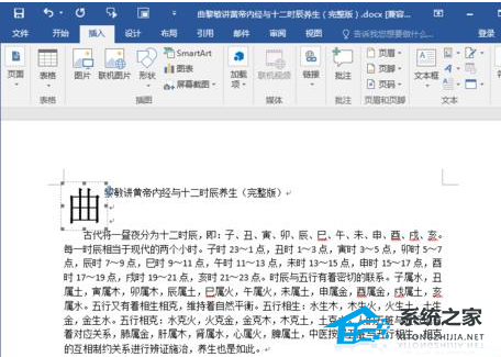 Word2016首字母下沉怎么操作？Word2016