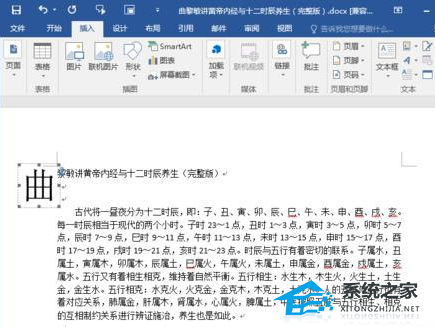 Word2016首字母下沉怎么操作？Word2016