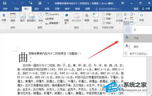 Word2016首字母下沉怎么操作？Word2016