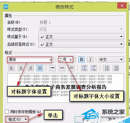 Word文档段落样式修改教学 Word文档如