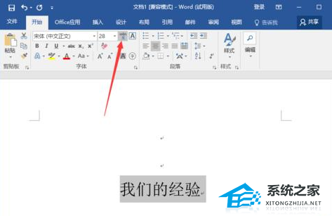 Word如何给文字加上注音？Word段落文字