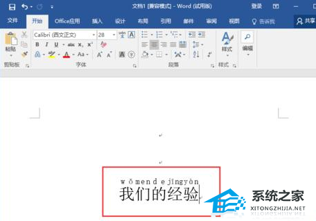 Word如何给文字加上注音？Word段落文字