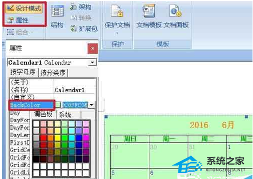 Word文档中添加智能日历的方法教学 Wor