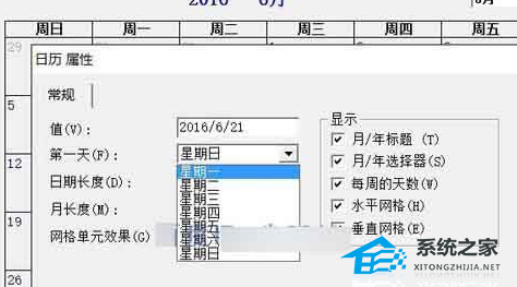 Word文档中添加智能日历的方法教学 Wor