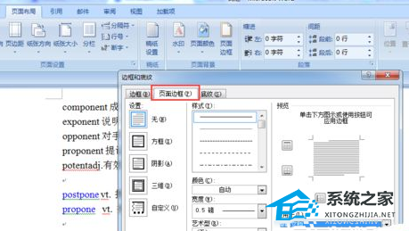 Word文档怎么给页面设置边框样式教学