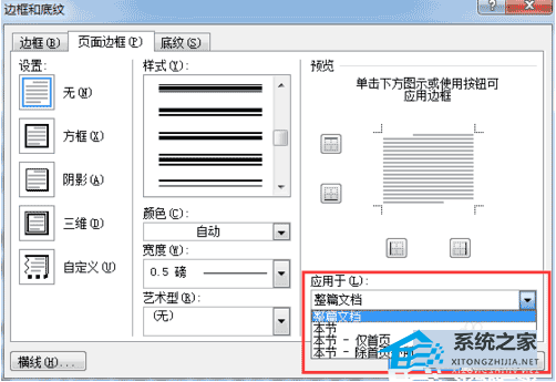 Word文档怎么给页面设置边框样式教学