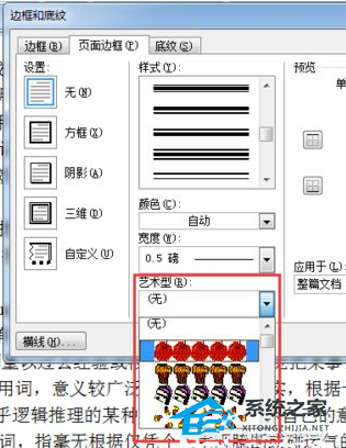 Word文档怎么给页面设置边框样式教学