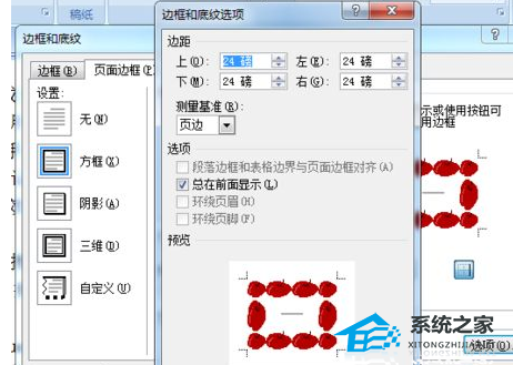 Word文档怎么给页面设置边框样式教学