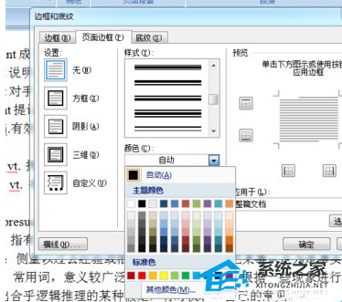 Word文档怎么给页面设置边框样式教学