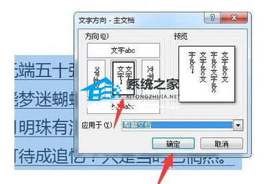 Word文档中打出竖排文字方法教学 Word