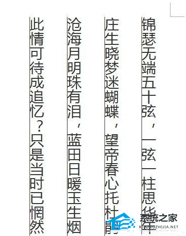 Word文档中打出竖排文字方法教学 Word