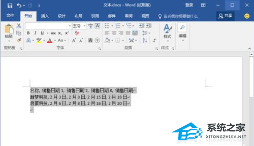 Word软件中文本转换成为表格的方法教学