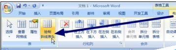 Word软件表格中怎么添加对角斜线的方法