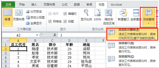 Excel软件中如何进行活动窗口冻结的方