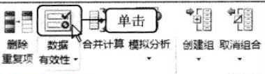 Excel2010创建数据有效性列表选择数据