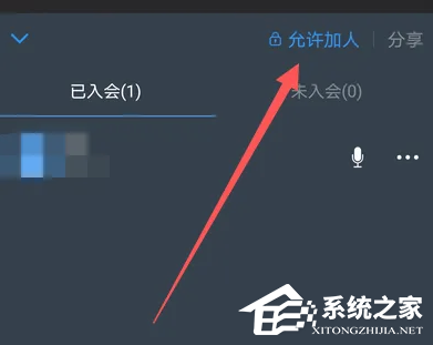 钉钉会议已锁定禁止加入什么意思？钉钉