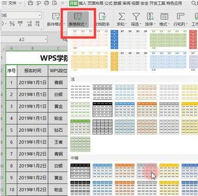 WPS如何使用智能表格？WPS智能表格使用