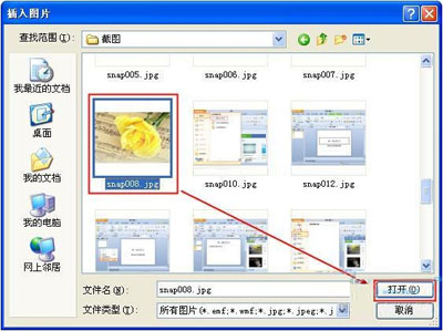 WPS演示中怎么导入电脑本地图片的方法