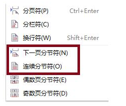 WPS分节符的使用方法详细教学分享