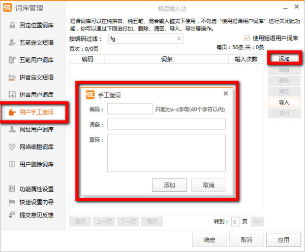 极品五笔<a href=/softxz/srf/ target=_blank class=infotextkey>输入法</a>怎么使用