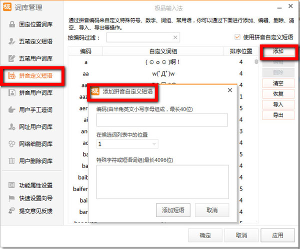 极品五笔<a href=/softxz/srf/ target=_blank class=infotextkey>输入法</a>怎么使用