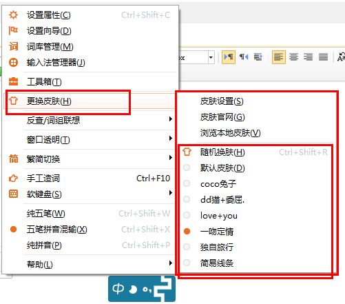 极品五笔<a href=/softxz/srf/ target=_blank class=infotextkey>输入法</a>怎么使用
