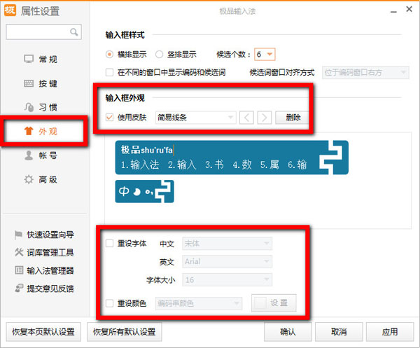 极品五笔<a href=/softxz/srf/ target=_blank class=infotextkey>输入法</a>怎么使用